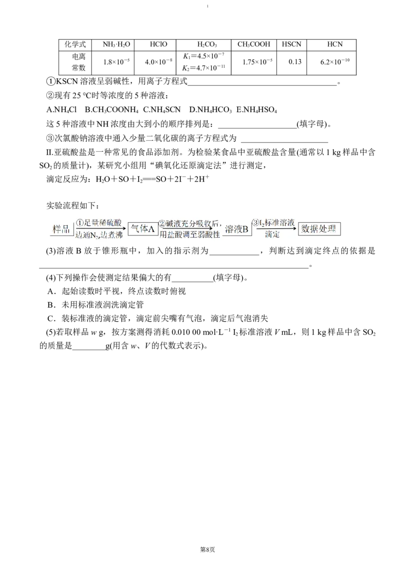 吉林省普通高中G8教考联盟2024-2025学年高二上学期期末考试化学试题（含答案）_2024-2025高二（7-7月题库）_2025年01月试卷_0112吉林省普通高中G8教考联盟2024-2025学年高二上学期期末考试