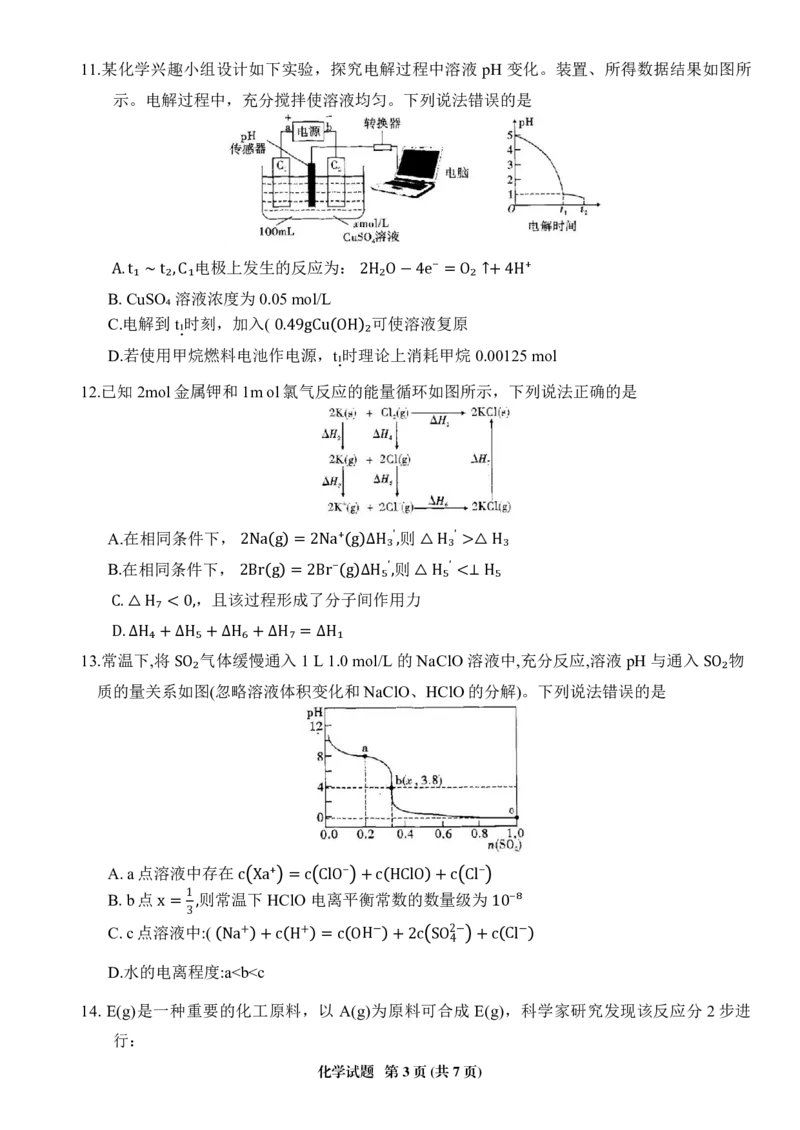 1_重庆市南开中学高2024届高三第三次质量检测化学试题_2023年11月_01每日更新_05号_2024届重庆市南开中学高三第三次质量检测_重庆市南开中学高2024届高三第三次质量检测化学