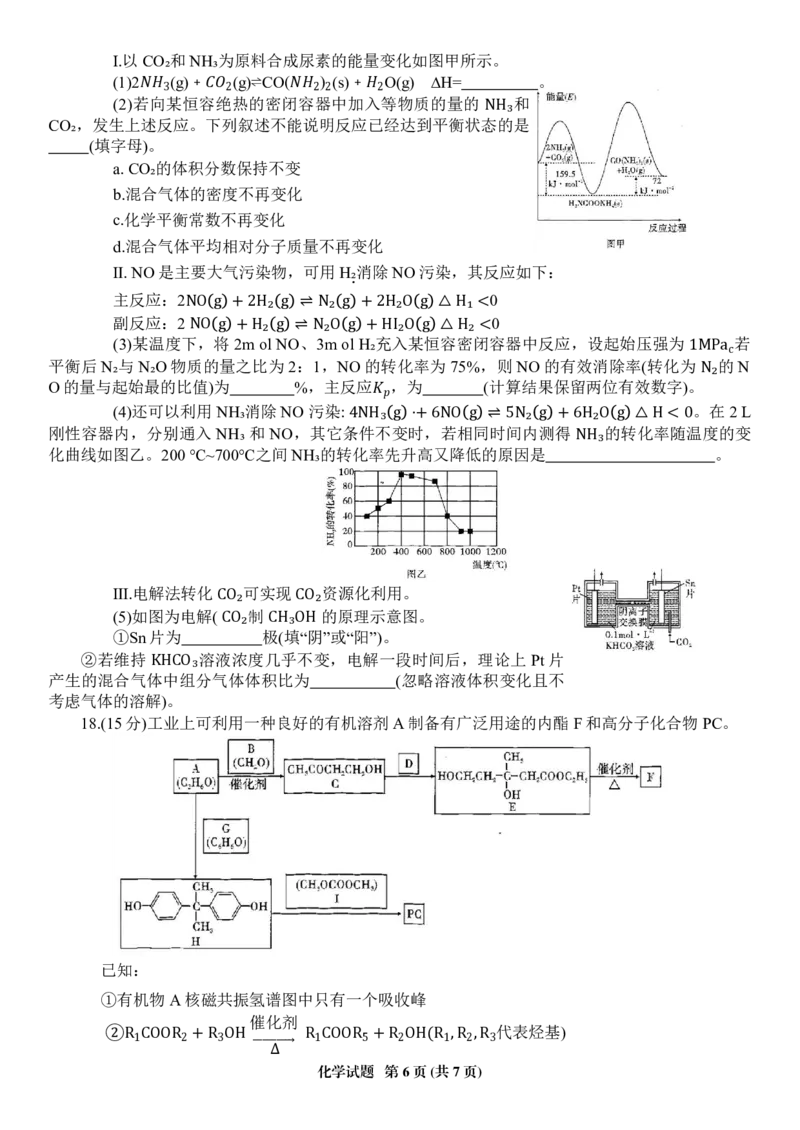 1_重庆市南开中学高2024届高三第三次质量检测化学试题_2023年11月_01每日更新_05号_2024届重庆市南开中学高三第三次质量检测_重庆市南开中学高2024届高三第三次质量检测化学