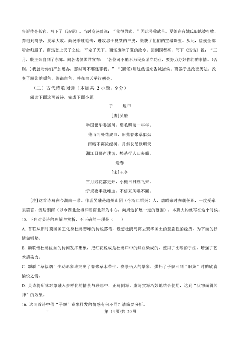 云南省楚雄彝族自治州2024-2025学年高二上学期1月期末考试语文试题Word版含解析_2024-2025高二（7-7月题库）_2025年03月试卷_0316云南省楚雄彝族自治州2024-2025学年高二上学期1月期末考试
