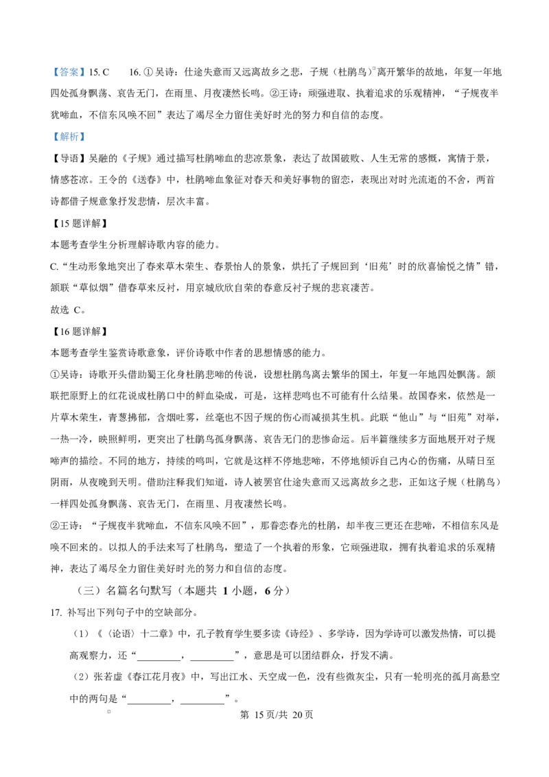 云南省楚雄彝族自治州2024-2025学年高二上学期1月期末考试语文试题Word版含解析_2024-2025高二（7-7月题库）_2025年03月试卷_0316云南省楚雄彝族自治州2024-2025学年高二上学期1月期末考试