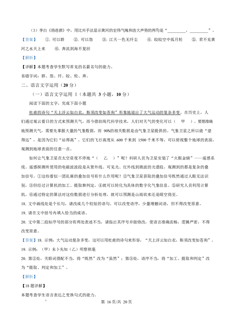 云南省楚雄彝族自治州2024-2025学年高二上学期1月期末考试语文试题Word版含解析_2024-2025高二（7-7月题库）_2025年03月试卷_0316云南省楚雄彝族自治州2024-2025学年高二上学期1月期末考试