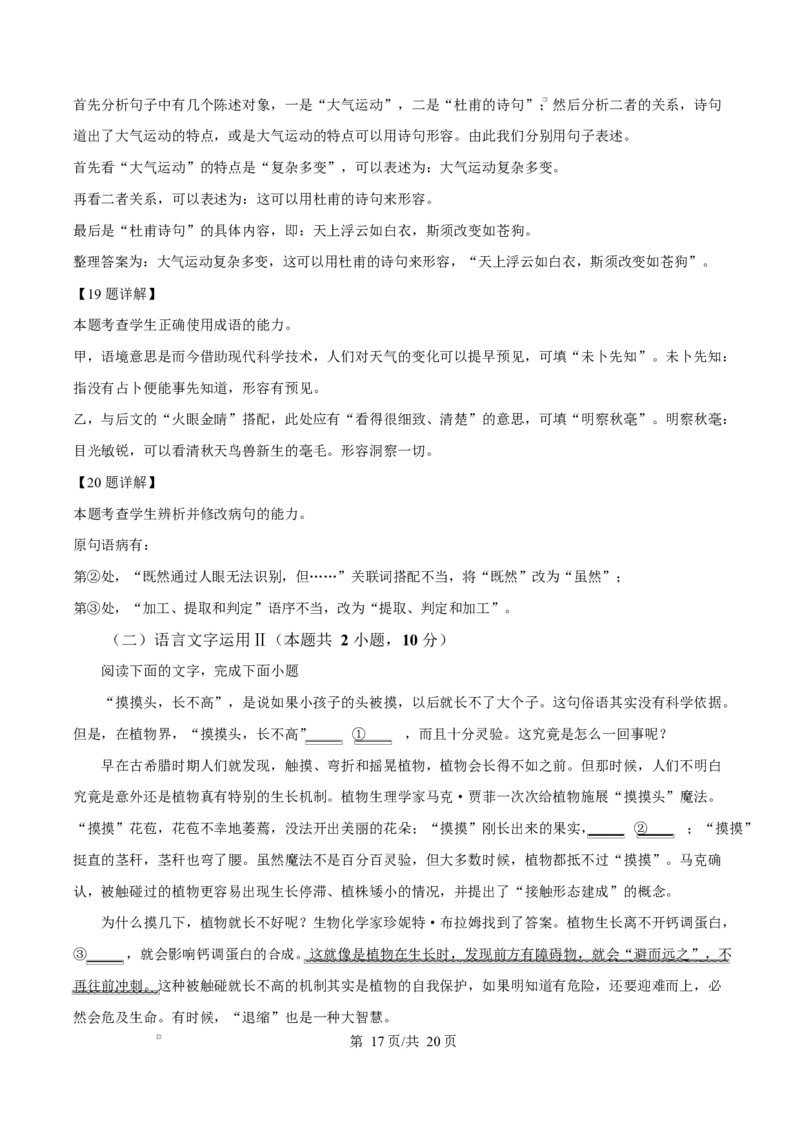 云南省楚雄彝族自治州2024-2025学年高二上学期1月期末考试语文试题Word版含解析_2024-2025高二（7-7月题库）_2025年03月试卷_0316云南省楚雄彝族自治州2024-2025学年高二上学期1月期末考试