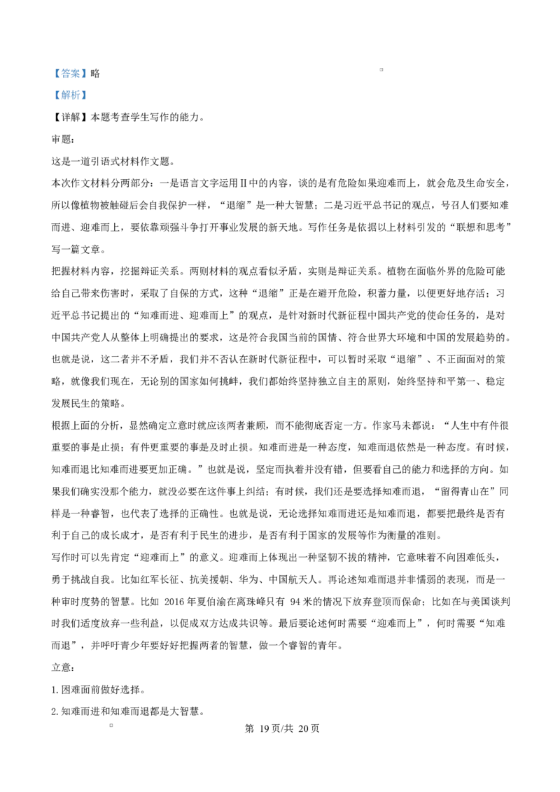云南省楚雄彝族自治州2024-2025学年高二上学期1月期末考试语文试题Word版含解析_2024-2025高二（7-7月题库）_2025年03月试卷_0316云南省楚雄彝族自治州2024-2025学年高二上学期1月期末考试