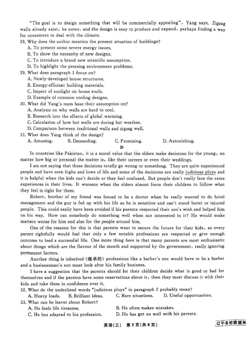 2025届辽宁省名校联盟高考模拟卷押题卷英语（三）_2024-2025高三（6-6月题库）_2025年05月试卷_0508辽宁省名校联盟2025年高考模拟卷押题卷（数物化生）