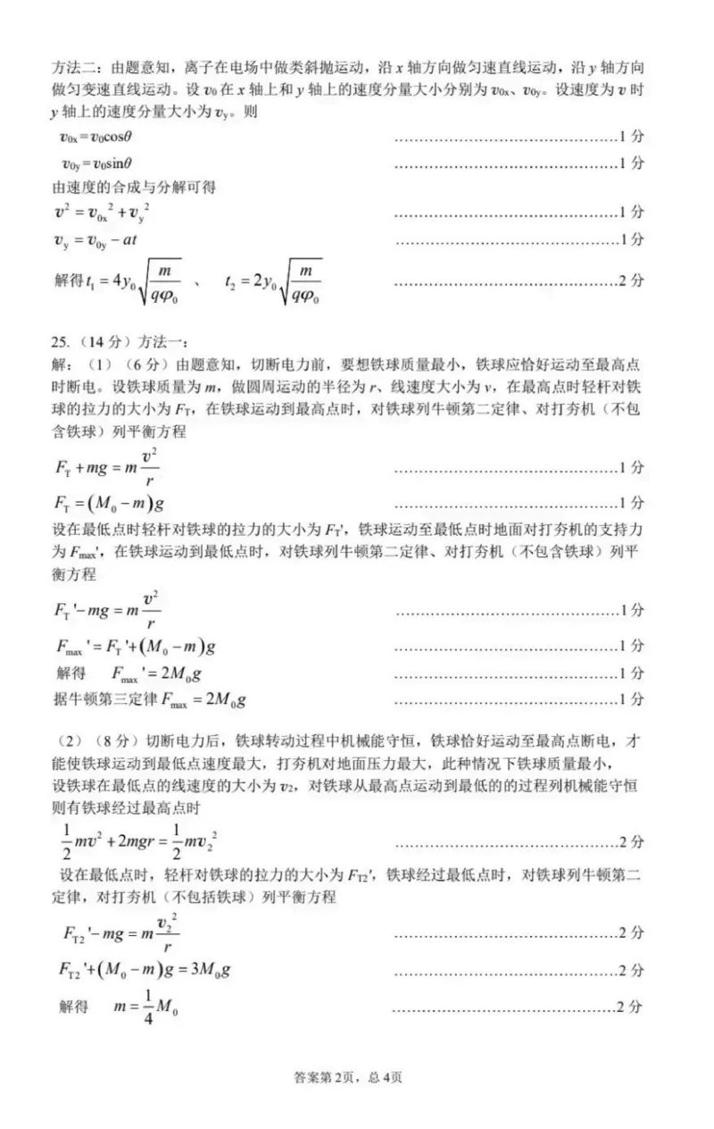 物理答案_2024年3月_013月合集_2024届新疆区乌鲁木齐高三下学期第二次质量监测_2024届新疆乌鲁木齐高三下学期第二次质量检测-理综试题