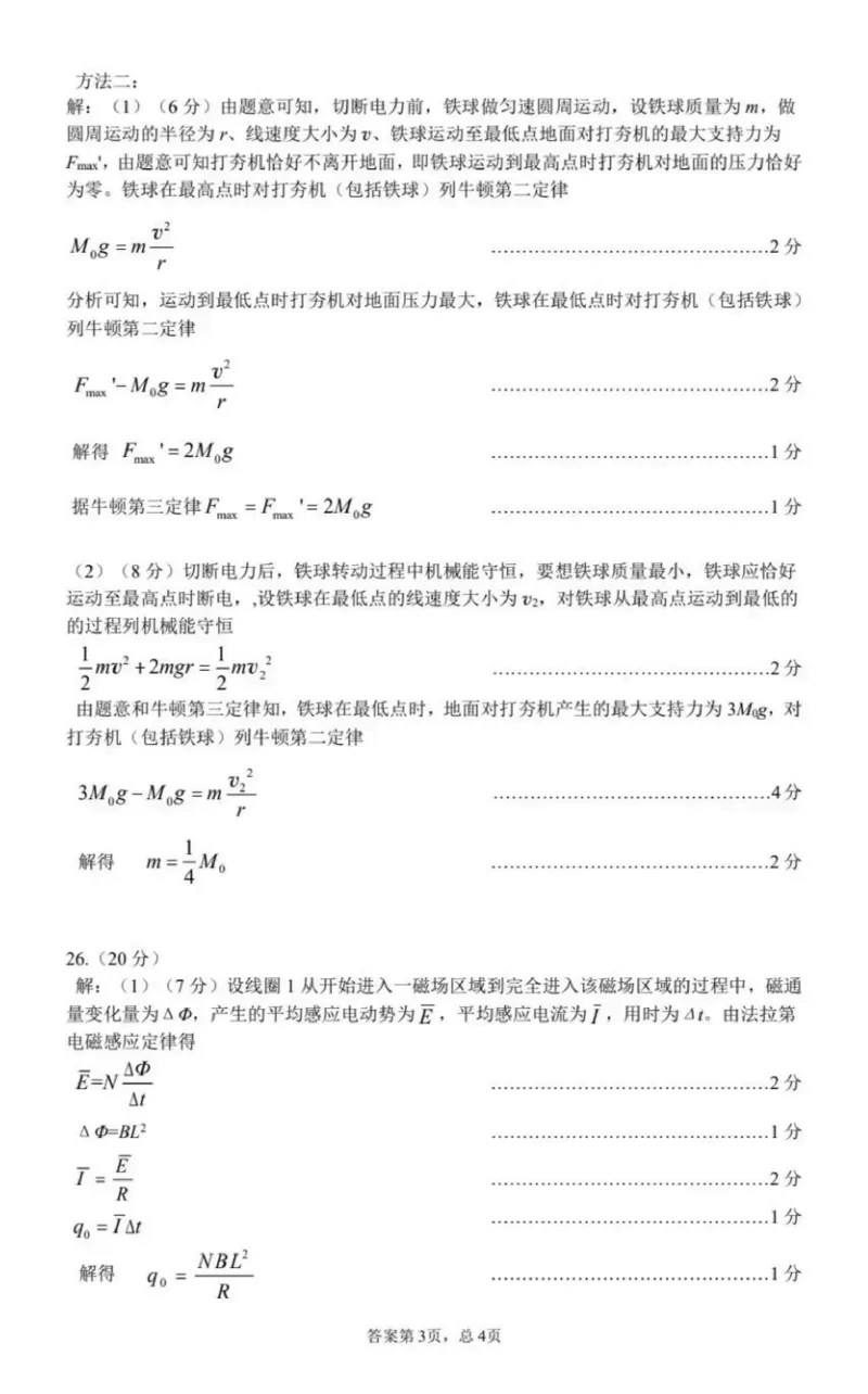 物理答案_2024年3月_013月合集_2024届新疆区乌鲁木齐高三下学期第二次质量监测_2024届新疆乌鲁木齐高三下学期第二次质量检测-理综试题