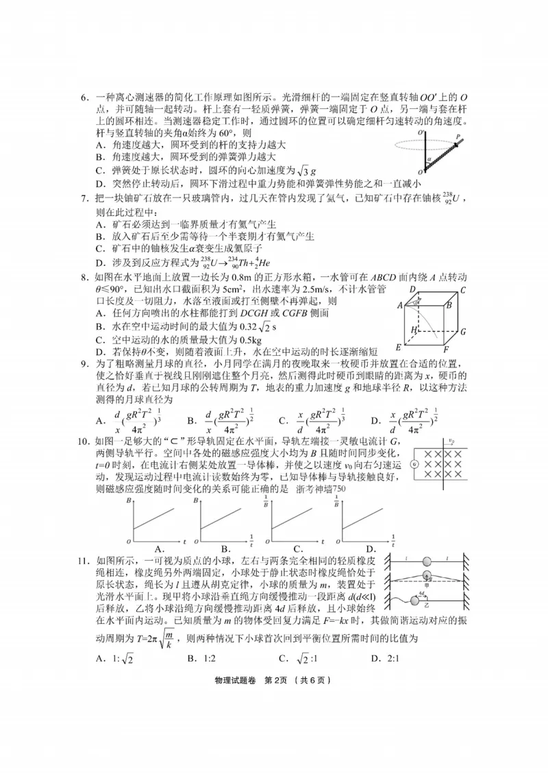 物理卷-2403金丽衢十二校联考（七彩阳光）(1)_2024年3月_013月合集_2024届浙江省金丽衢十二校高三第二次联考