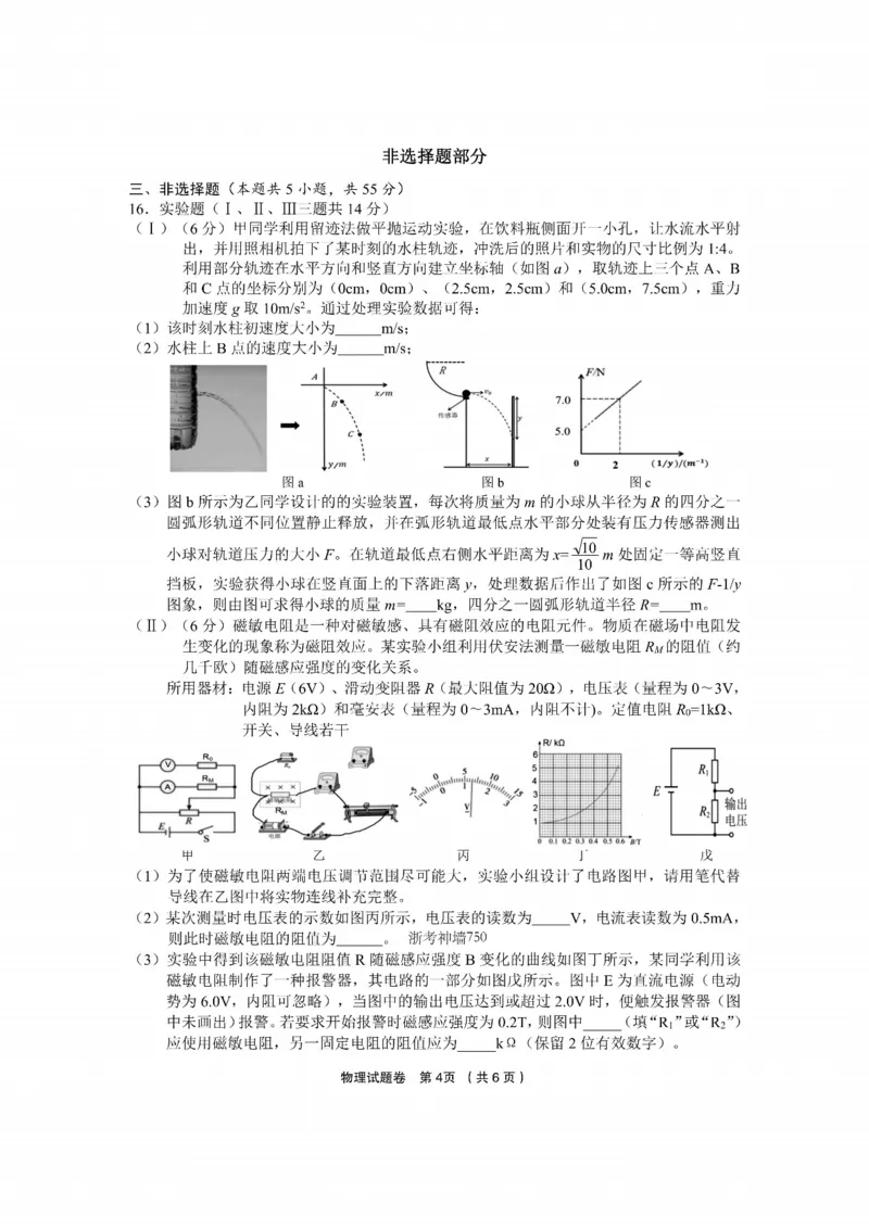 物理卷-2403金丽衢十二校联考（七彩阳光）(1)_2024年3月_013月合集_2024届浙江省金丽衢十二校高三第二次联考