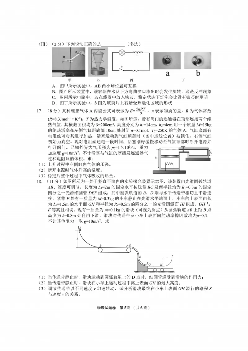 物理卷-2403金丽衢十二校联考（七彩阳光）(1)_2024年3月_013月合集_2024届浙江省金丽衢十二校高三第二次联考
