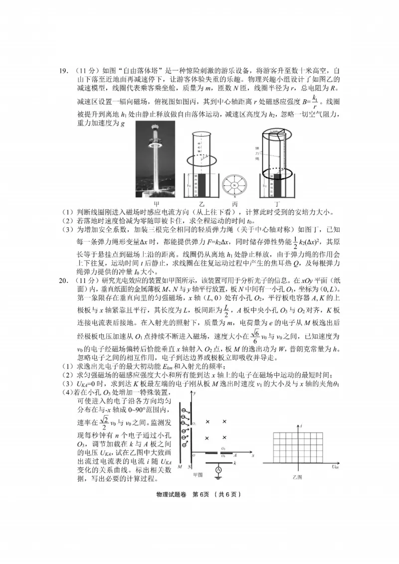 物理卷-2403金丽衢十二校联考（七彩阳光）(1)_2024年3月_013月合集_2024届浙江省金丽衢十二校高三第二次联考