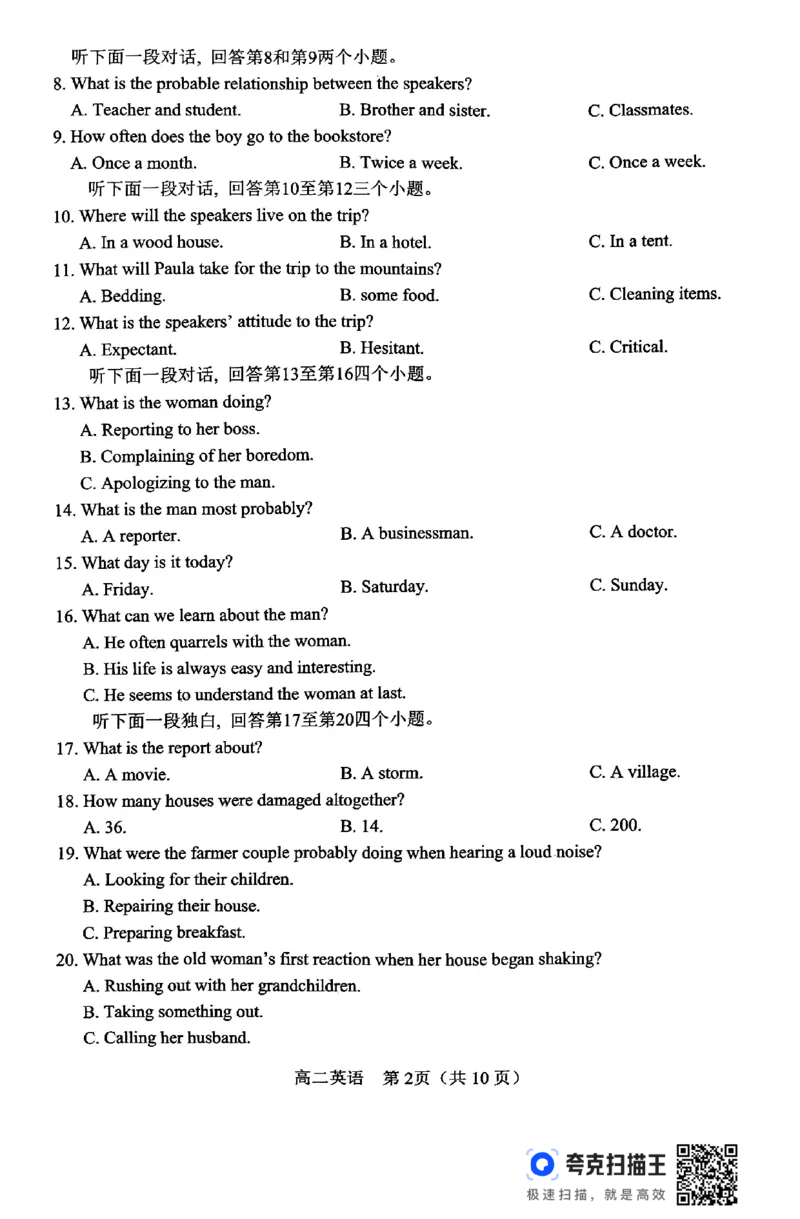 2024年春期高中二年级期终质量评估英语试题_2024-2025高三（6-6月题库）_2024年07月试卷_240711河南省南阳市2023-2024学年高二下学期期末质量评估