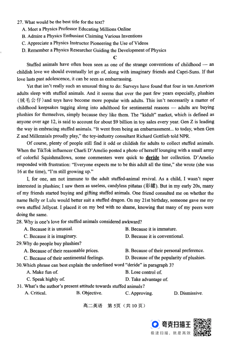 2024年春期高中二年级期终质量评估英语试题_2024-2025高三（6-6月题库）_2024年07月试卷_240711河南省南阳市2023-2024学年高二下学期期末质量评估