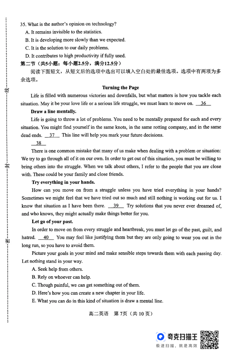 2024年春期高中二年级期终质量评估英语试题_2024-2025高三（6-6月题库）_2024年07月试卷_240711河南省南阳市2023-2024学年高二下学期期末质量评估