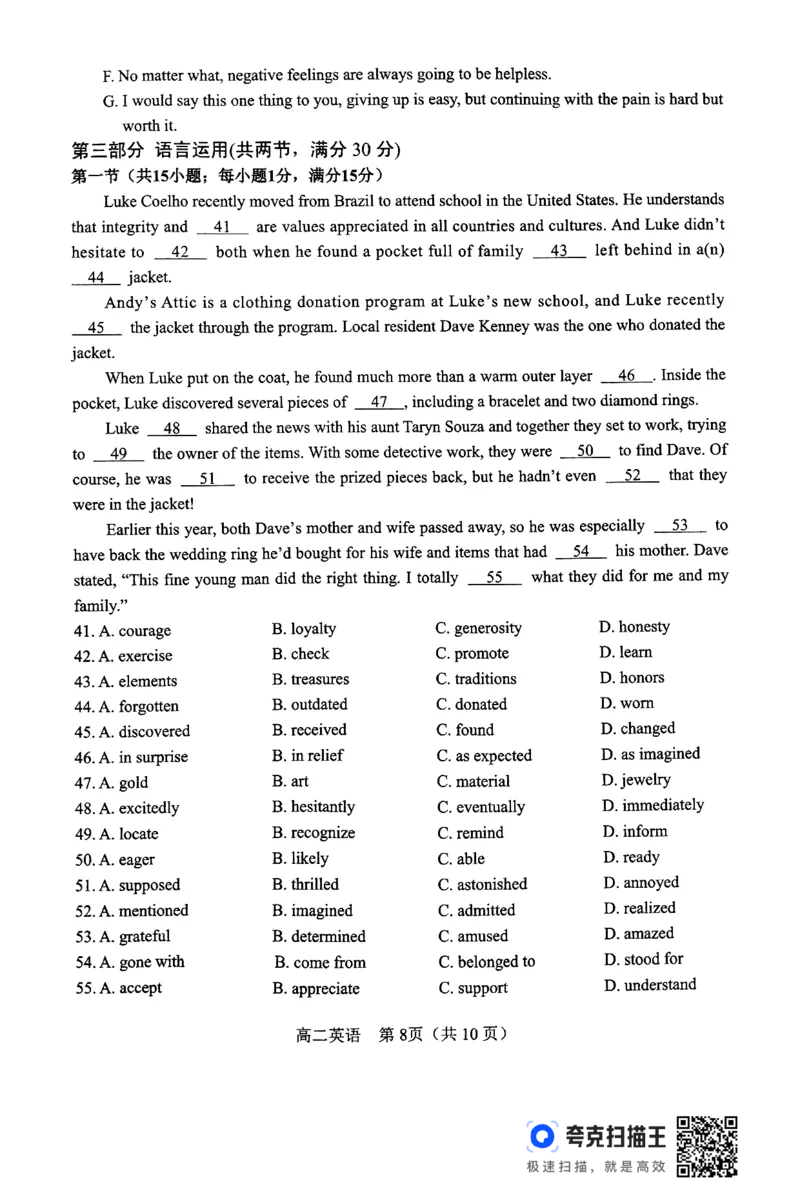 2024年春期高中二年级期终质量评估英语试题_2024-2025高三（6-6月题库）_2024年07月试卷_240711河南省南阳市2023-2024学年高二下学期期末质量评估