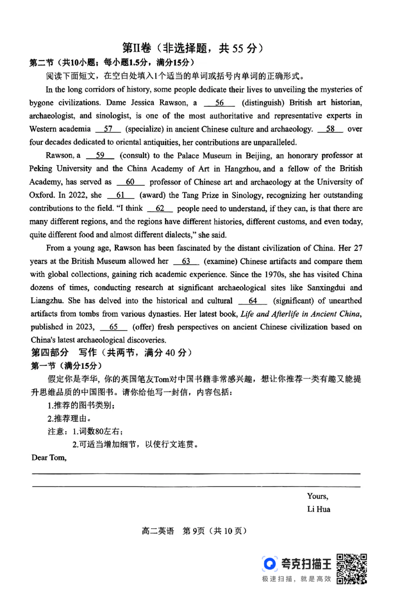 2024年春期高中二年级期终质量评估英语试题_2024-2025高三（6-6月题库）_2024年07月试卷_240711河南省南阳市2023-2024学年高二下学期期末质量评估