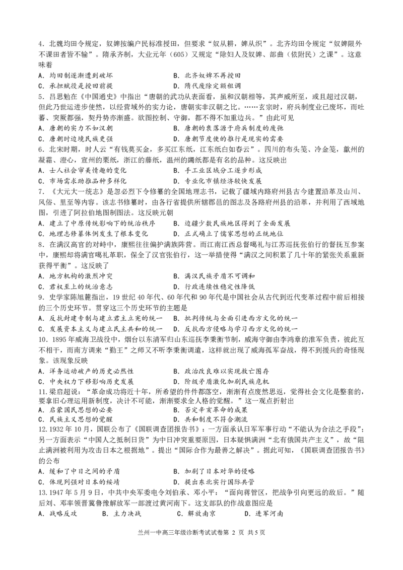2024-2025-1学期开学诊断考试试题（高三历史）_2024-2025高三（6-6月题库）_2024年09月试卷_0910甘肃省兰州第一中学2024-2025学年高三上学期开学考试