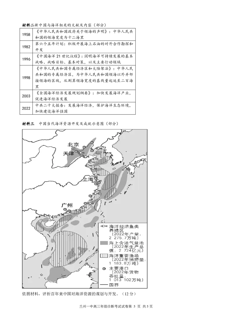 2024-2025-1学期开学诊断考试试题（高三历史）_2024-2025高三（6-6月题库）_2024年09月试卷_0910甘肃省兰州第一中学2024-2025学年高三上学期开学考试