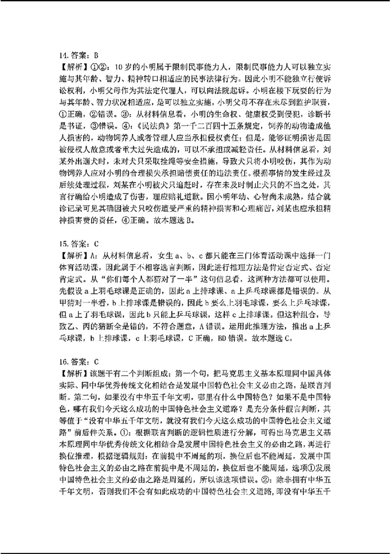 江南十校-政治(1)_2024年3月_013月合集_2024届安徽省江南十校高三3月联考