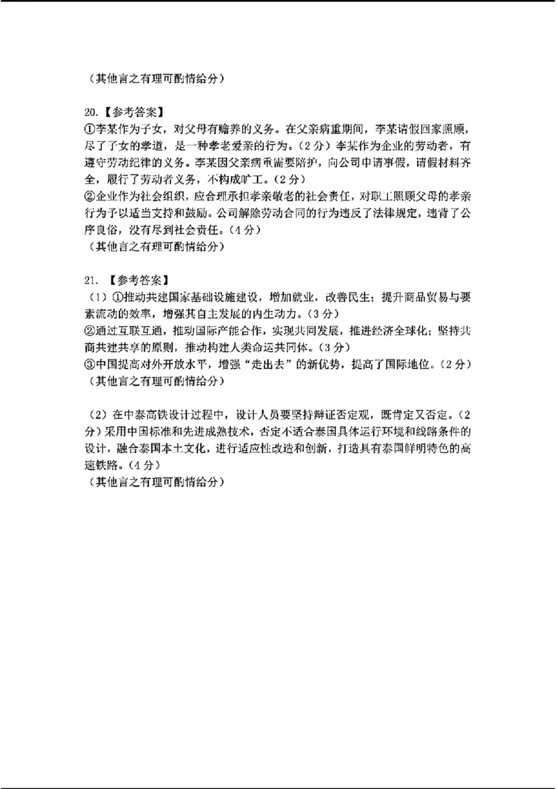江南十校-政治(1)_2024年3月_013月合集_2024届安徽省江南十校高三3月联考