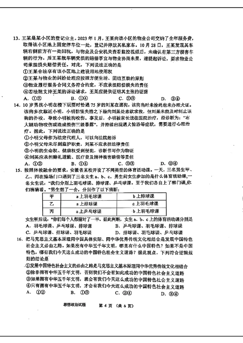 江南十校-政治(1)_2024年3月_013月合集_2024届安徽省江南十校高三3月联考