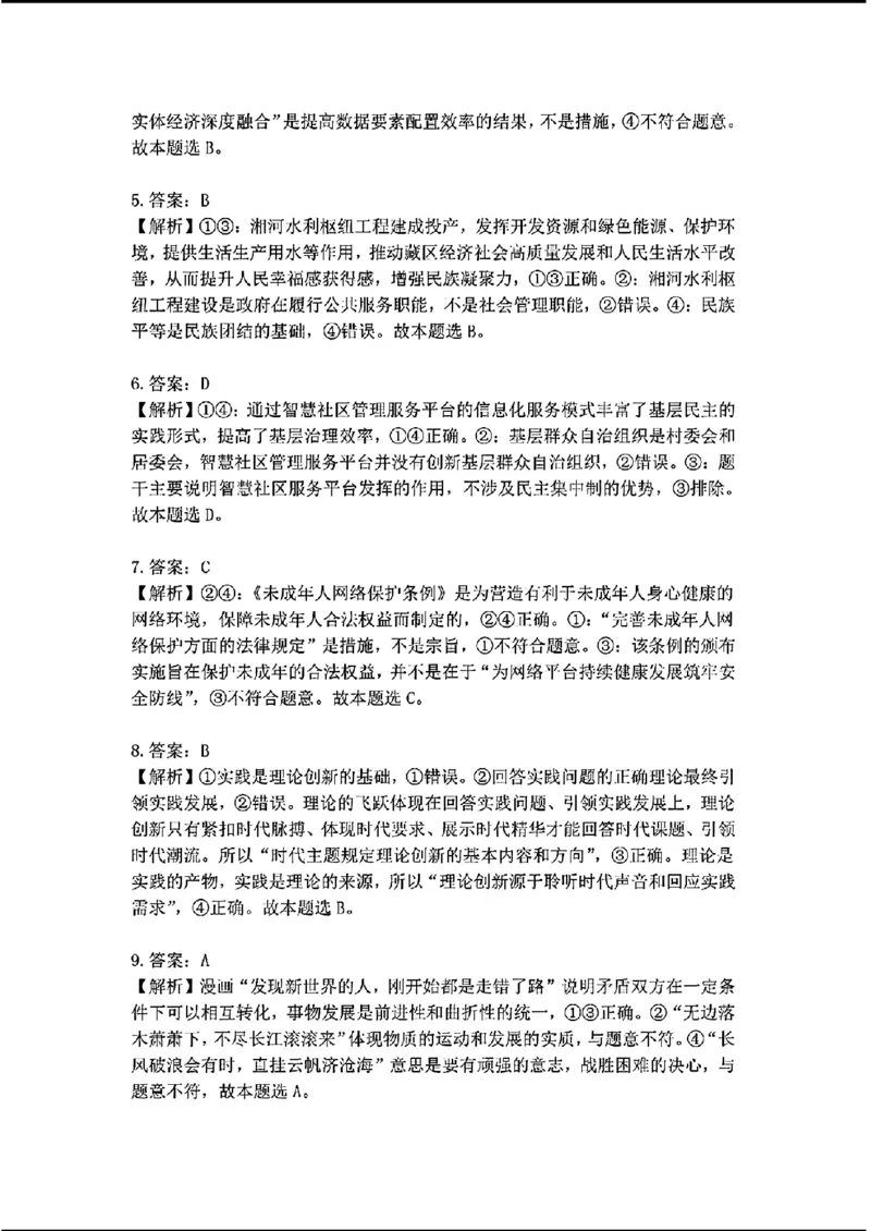 江南十校-政治(1)_2024年3月_013月合集_2024届安徽省江南十校高三3月联考