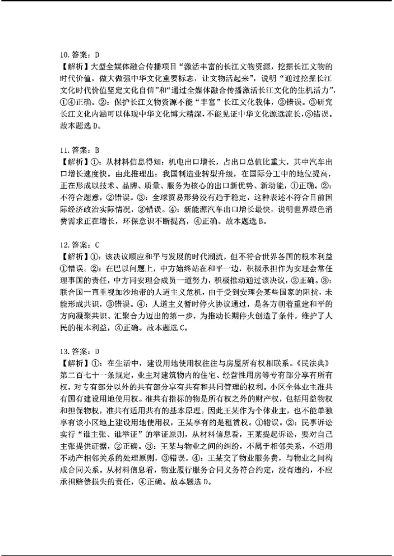 江南十校-政治(1)_2024年3月_013月合集_2024届安徽省江南十校高三3月联考