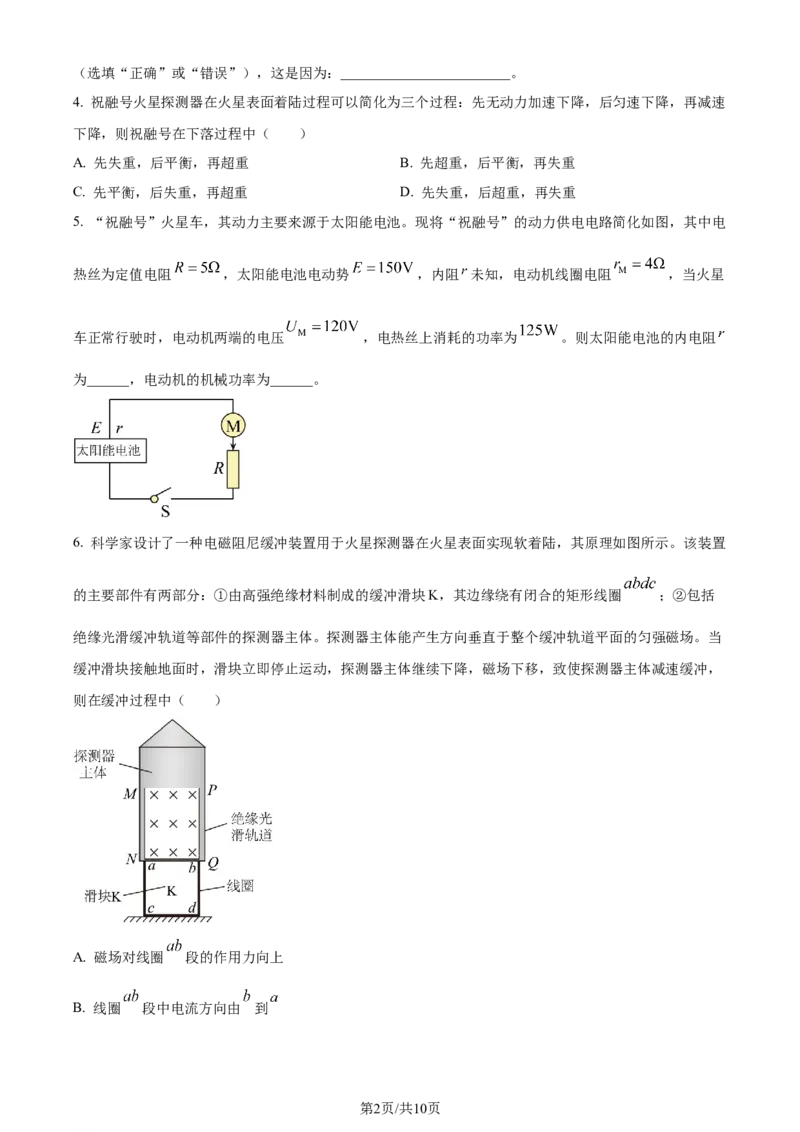 上海交大附中2024届高三上学期10月月考物理(1)_2023年11月_0211月合集_2024届上海交大附中高三上学期10月月考_上海交大附中2024届高三上学期10月月考物理