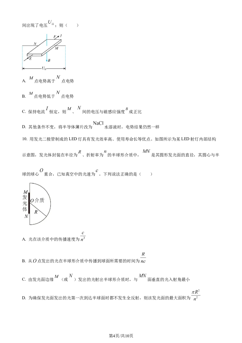 上海交大附中2024届高三上学期10月月考物理(1)_2023年11月_0211月合集_2024届上海交大附中高三上学期10月月考_上海交大附中2024届高三上学期10月月考物理