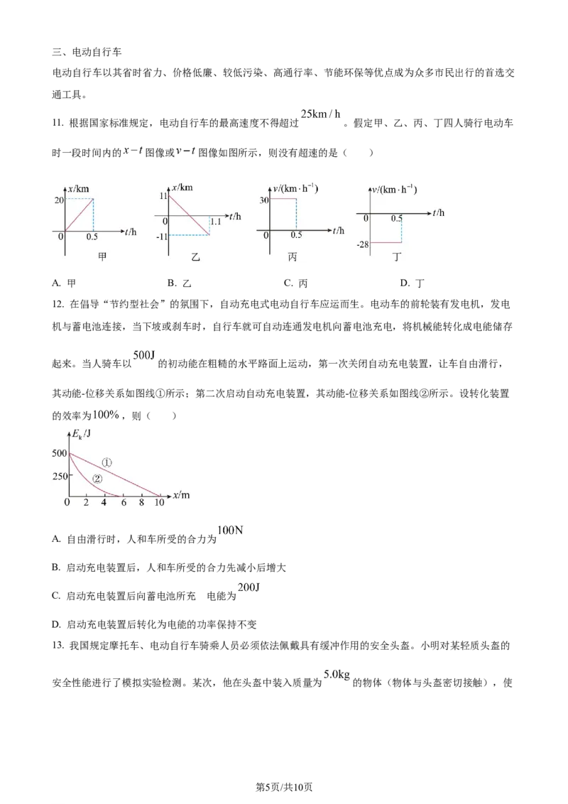上海交大附中2024届高三上学期10月月考物理(1)_2023年11月_0211月合集_2024届上海交大附中高三上学期10月月考_上海交大附中2024届高三上学期10月月考物理