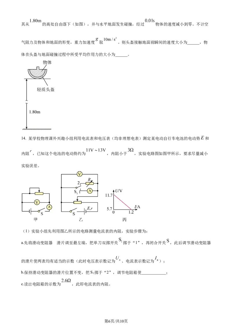 上海交大附中2024届高三上学期10月月考物理(1)_2023年11月_0211月合集_2024届上海交大附中高三上学期10月月考_上海交大附中2024届高三上学期10月月考物理