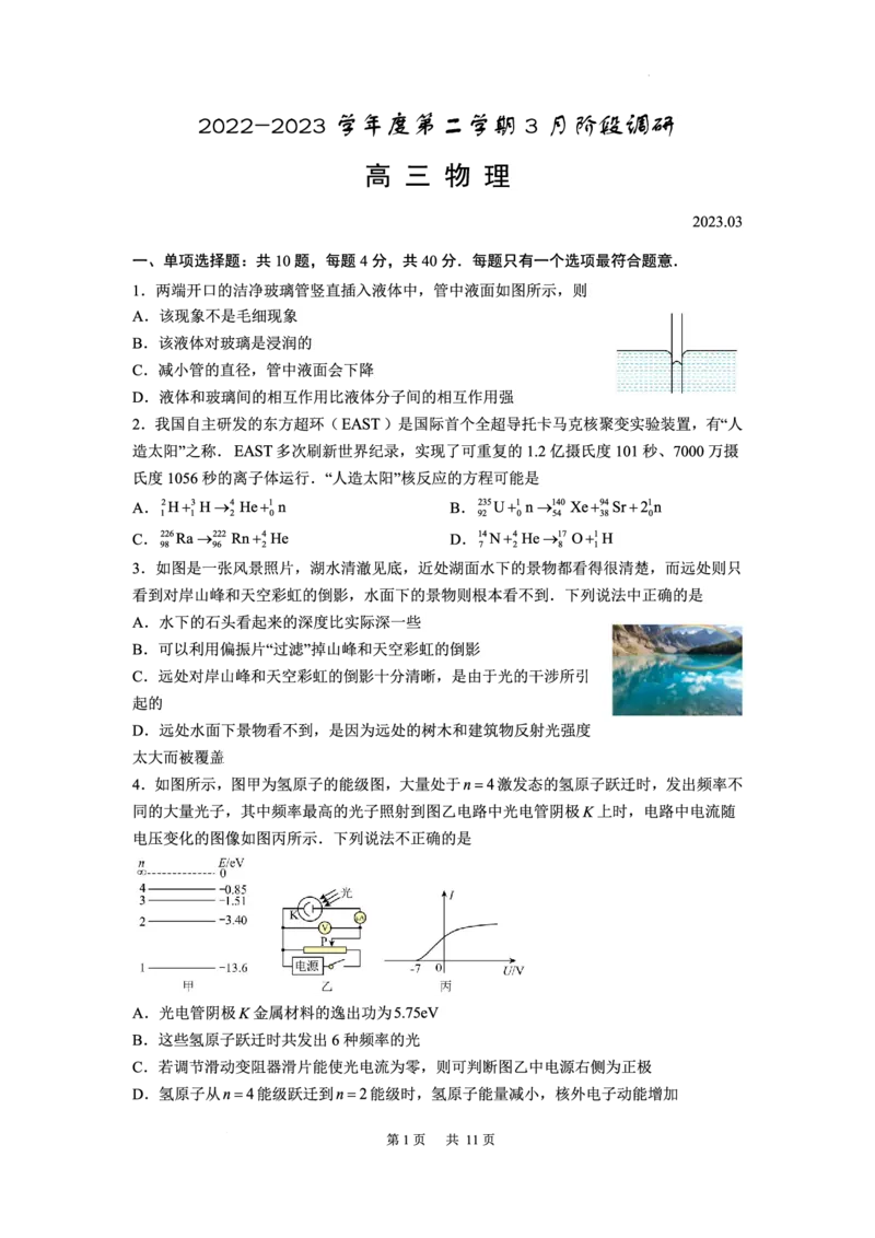 江苏省扬州中学2022-2023学年高三下学期3月月考物理试题(1)_2024年2月_022月合集_2023届江苏省扬州中学高三下学期3月阶段调研全科