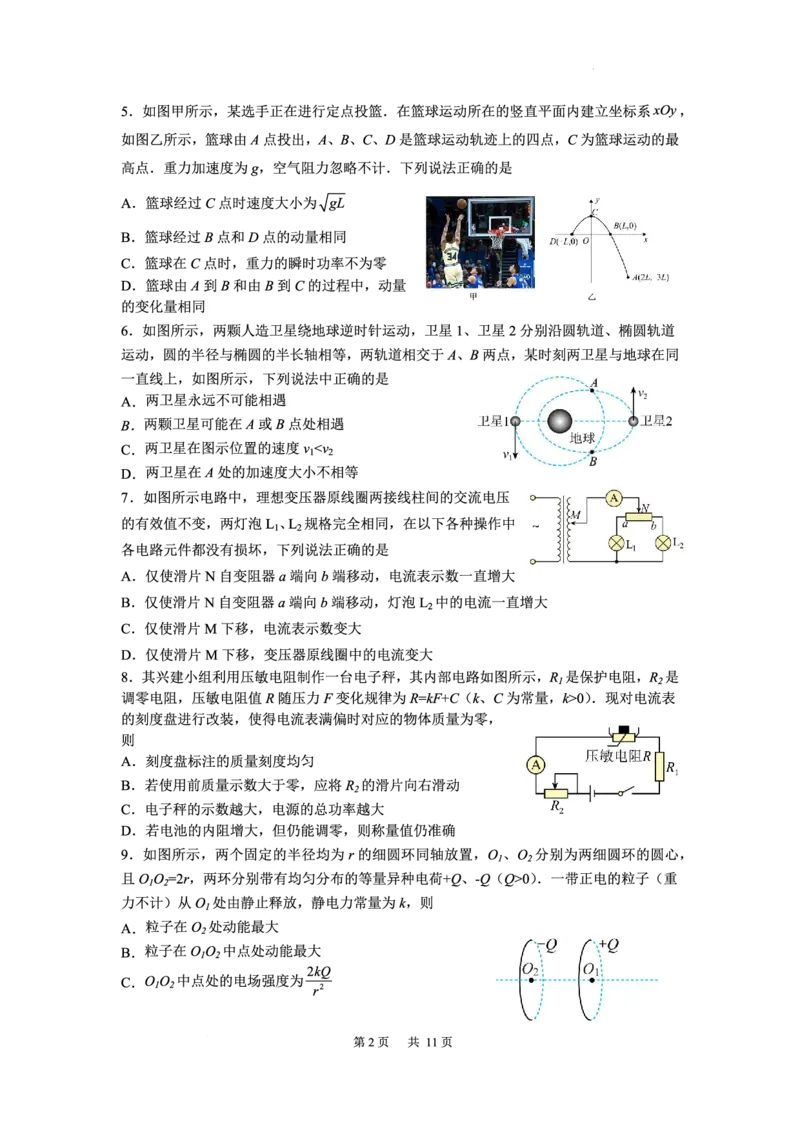 江苏省扬州中学2022-2023学年高三下学期3月月考物理试题(1)_2024年2月_022月合集_2023届江苏省扬州中学高三下学期3月阶段调研全科