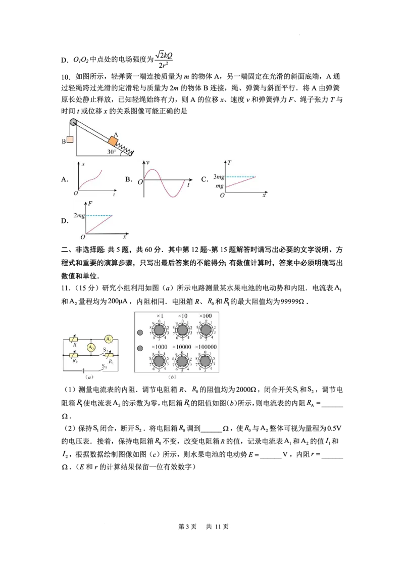江苏省扬州中学2022-2023学年高三下学期3月月考物理试题(1)_2024年2月_022月合集_2023届江苏省扬州中学高三下学期3月阶段调研全科