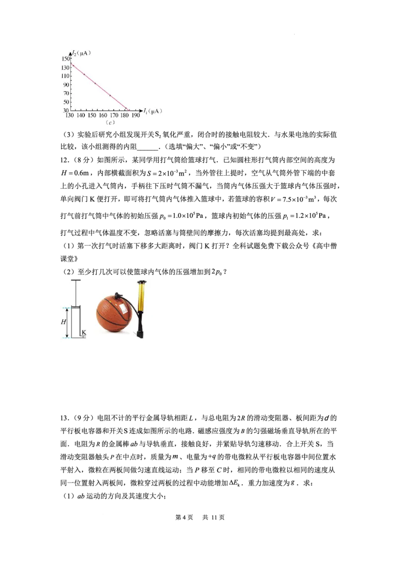 江苏省扬州中学2022-2023学年高三下学期3月月考物理试题(1)_2024年2月_022月合集_2023届江苏省扬州中学高三下学期3月阶段调研全科