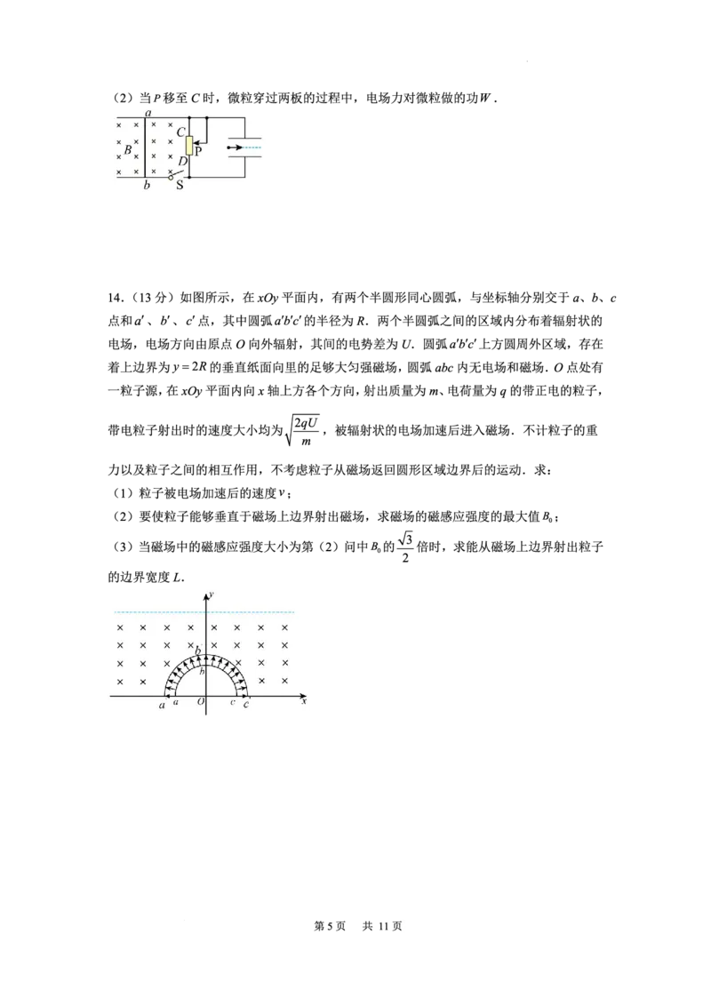 江苏省扬州中学2022-2023学年高三下学期3月月考物理试题(1)_2024年2月_022月合集_2023届江苏省扬州中学高三下学期3月阶段调研全科