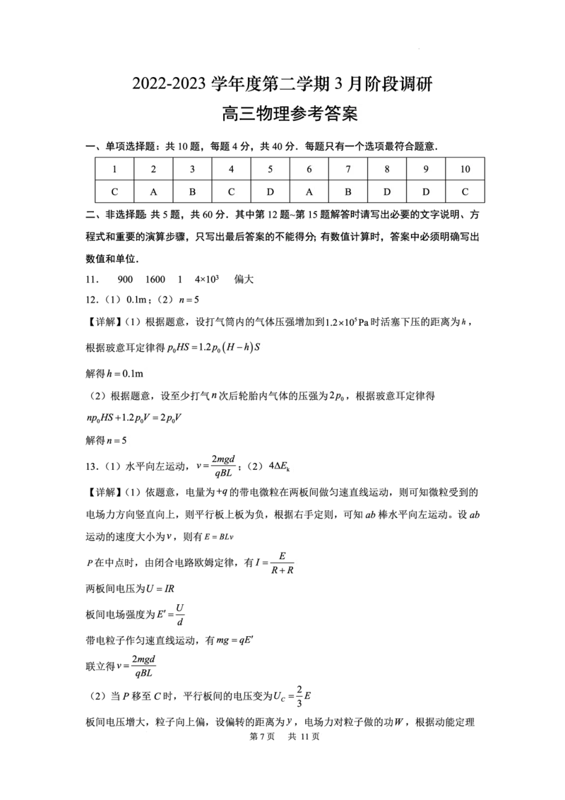 江苏省扬州中学2022-2023学年高三下学期3月月考物理试题(1)_2024年2月_022月合集_2023届江苏省扬州中学高三下学期3月阶段调研全科