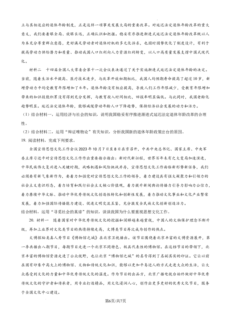 2025届广东省东莞外国语高三10月考-政治试卷_2024-2025高三（6-6月题库）_2024年10月试卷_1021广东省东莞市东莞外国语学校2025届高三上学期10月月考