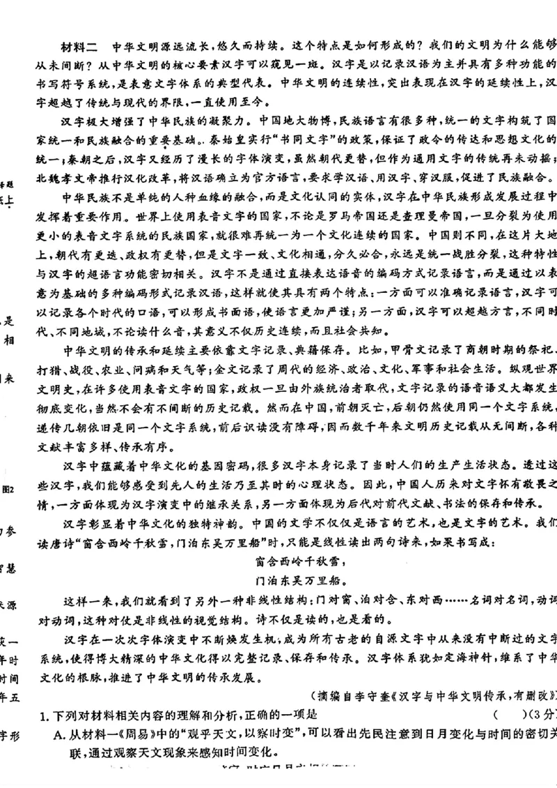 2025届三省G20示范高中12月高三联考语文_2024-2025高三（6-6月题库）_2024年12月试卷_1222豫皖赣三省G20示范高中2024-2025学年高三上学期12月联考（全科）