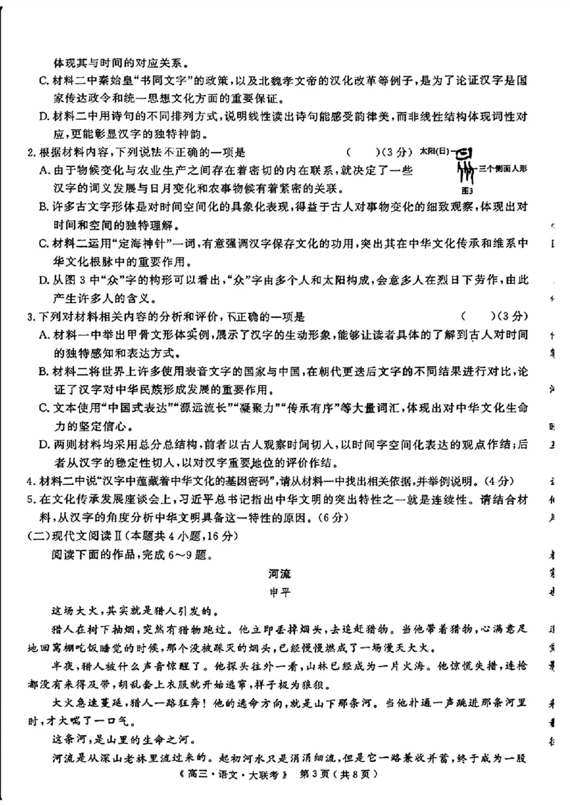 2025届三省G20示范高中12月高三联考语文_2024-2025高三（6-6月题库）_2024年12月试卷_1222豫皖赣三省G20示范高中2024-2025学年高三上学期12月联考（全科）