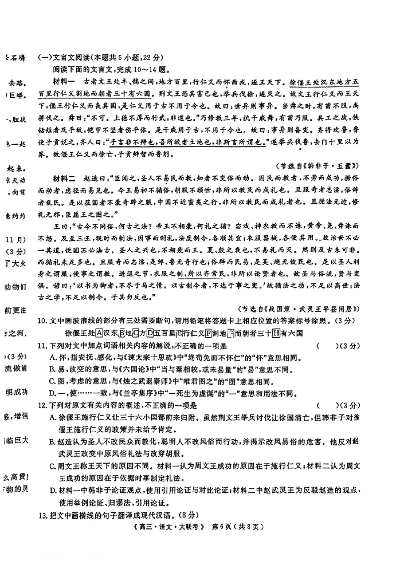 2025届三省G20示范高中12月高三联考语文_2024-2025高三（6-6月题库）_2024年12月试卷_1222豫皖赣三省G20示范高中2024-2025学年高三上学期12月联考（全科）