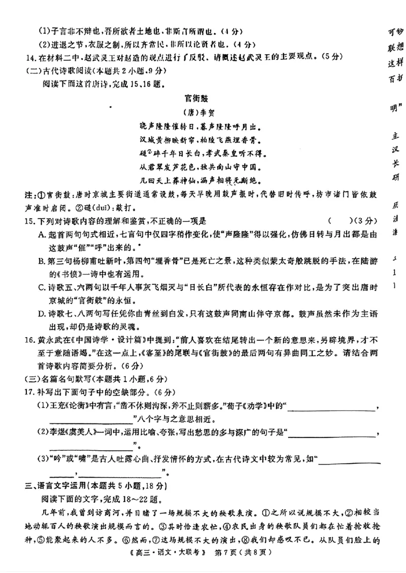2025届三省G20示范高中12月高三联考语文_2024-2025高三（6-6月题库）_2024年12月试卷_1222豫皖赣三省G20示范高中2024-2025学年高三上学期12月联考（全科）