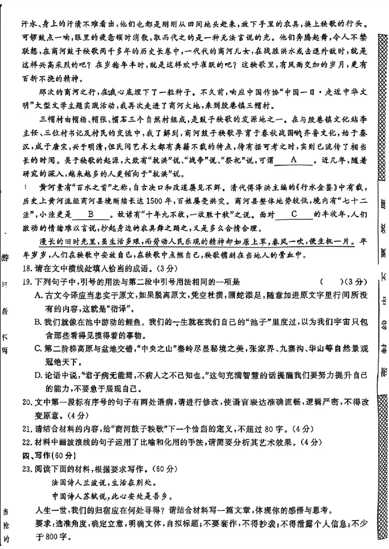 2025届三省G20示范高中12月高三联考语文_2024-2025高三（6-6月题库）_2024年12月试卷_1222豫皖赣三省G20示范高中2024-2025学年高三上学期12月联考（全科）