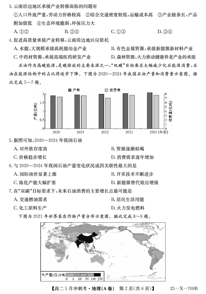 25-X-709B-地理(A)ZQ_2024-2025高二（7-7月题库）_2025年6月试卷_0605山西省卓越联盟2024-2025学年高二下学期5月冲刺考试_山西省卓越联盟2024-2025学年高二下学期5月冲刺考试地理（A）