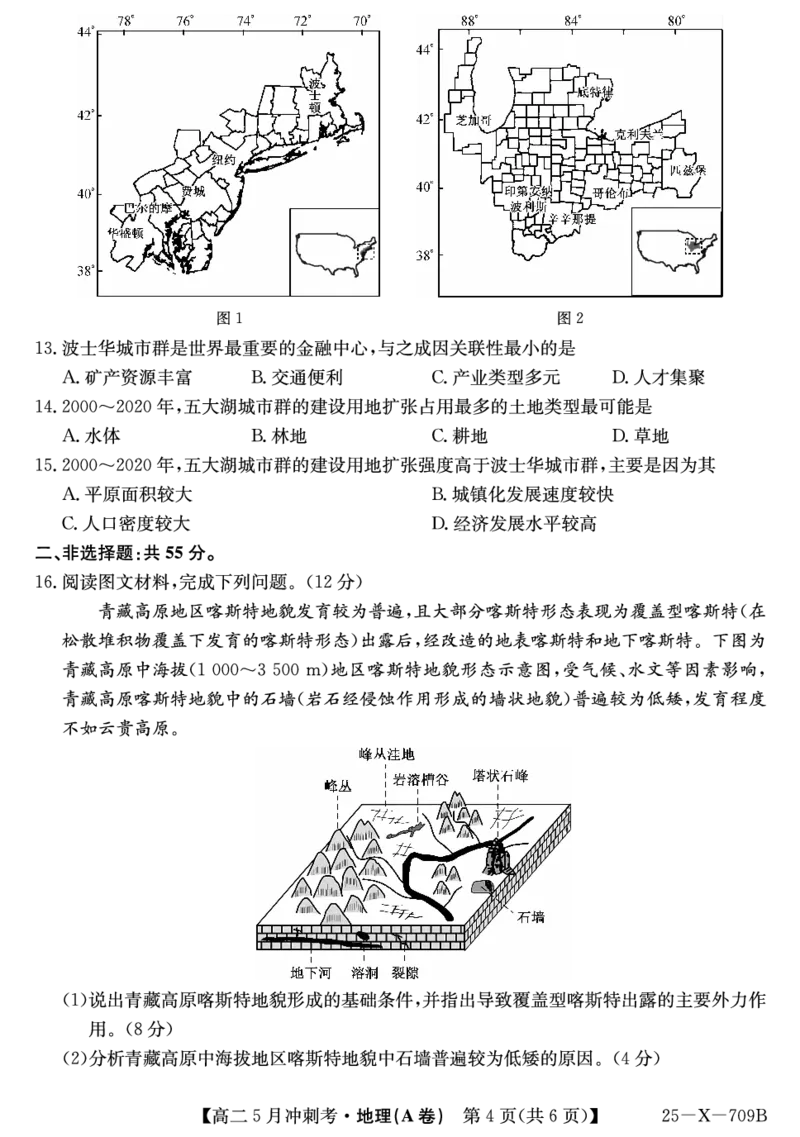 25-X-709B-地理(A)ZQ_2024-2025高二（7-7月题库）_2025年6月试卷_0605山西省卓越联盟2024-2025学年高二下学期5月冲刺考试_山西省卓越联盟2024-2025学年高二下学期5月冲刺考试地理（A）