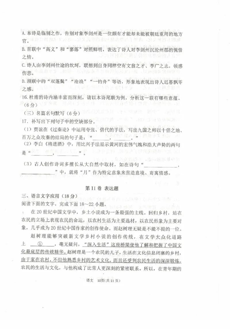 内蒙古乌兰察布市集宁区第二中学2024-2025学年高二下学期4月月考试题语文PDF版无答案_2024-2025高二（7-7月题库）_2025年05月试卷