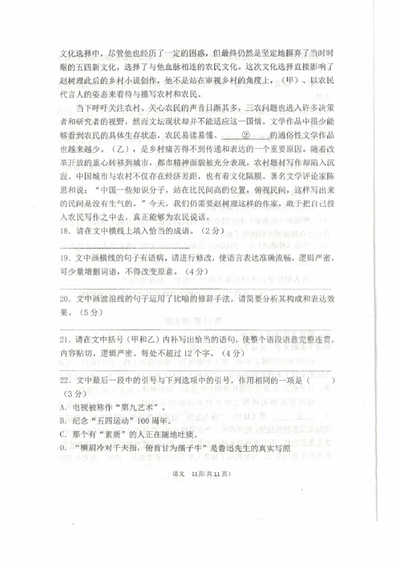 内蒙古乌兰察布市集宁区第二中学2024-2025学年高二下学期4月月考试题语文PDF版无答案_2024-2025高二（7-7月题库）_2025年05月试卷