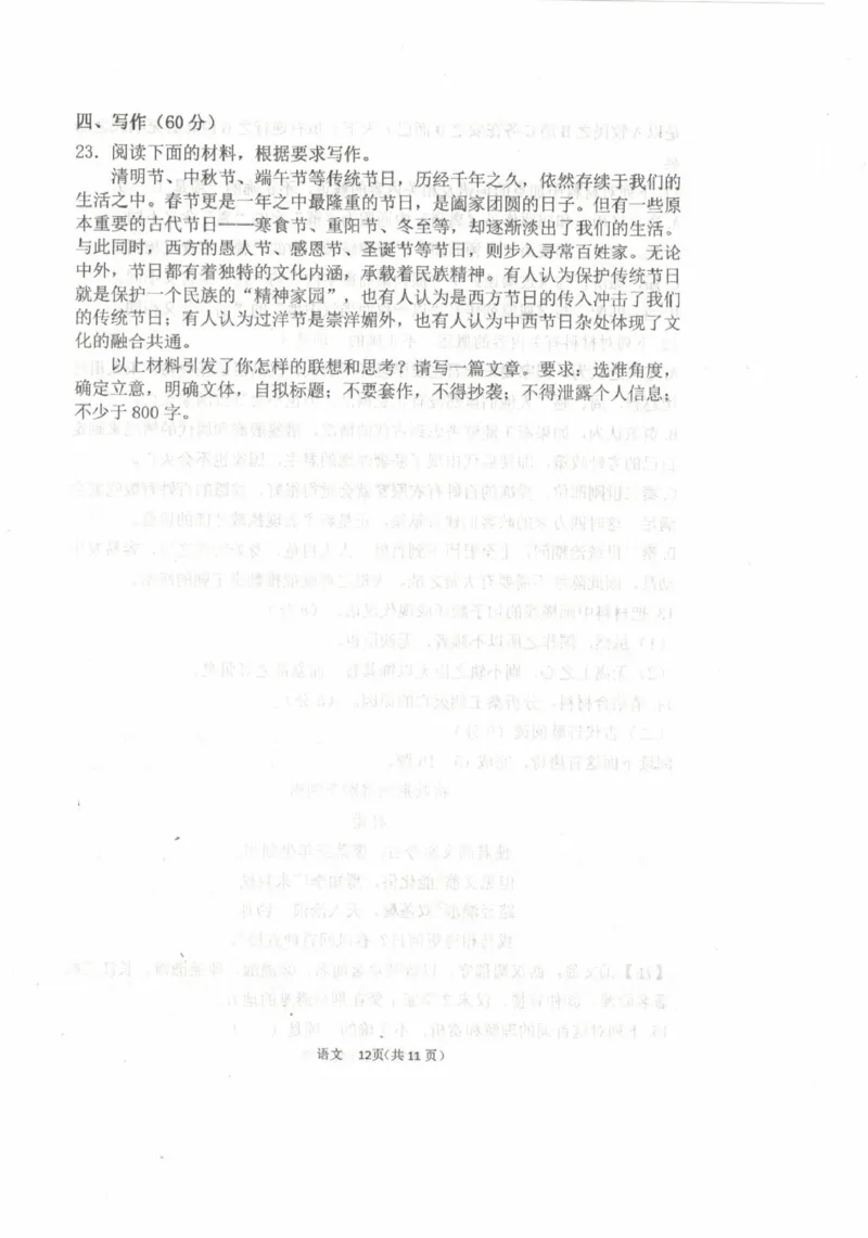 内蒙古乌兰察布市集宁区第二中学2024-2025学年高二下学期4月月考试题语文PDF版无答案_2024-2025高二（7-7月题库）_2025年05月试卷