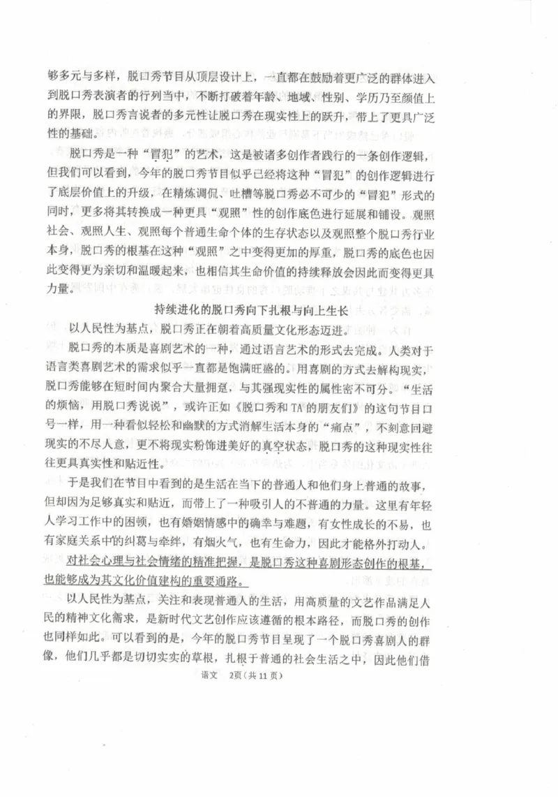 内蒙古乌兰察布市集宁区第二中学2024-2025学年高二下学期4月月考试题语文PDF版无答案_2024-2025高二（7-7月题库）_2025年05月试卷