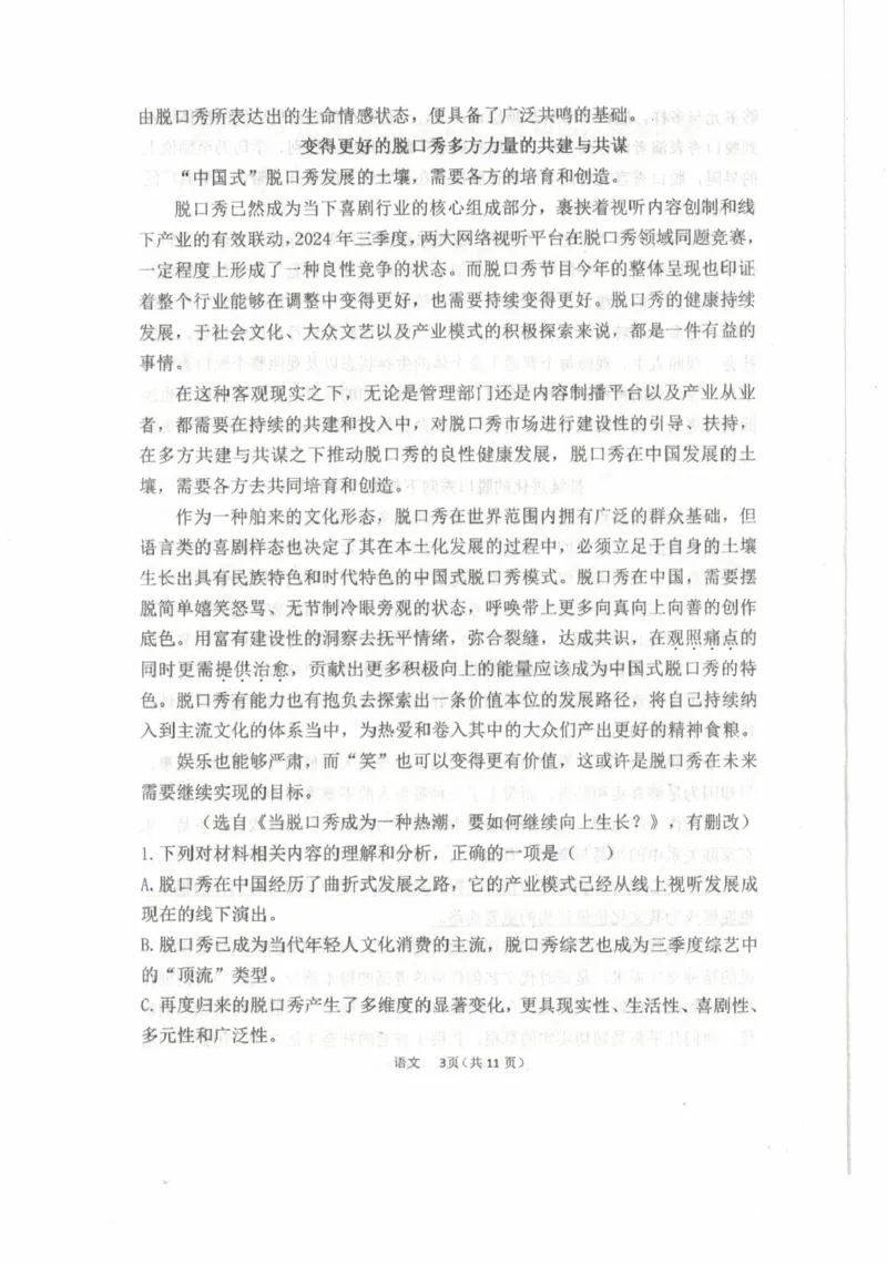 内蒙古乌兰察布市集宁区第二中学2024-2025学年高二下学期4月月考试题语文PDF版无答案_2024-2025高二（7-7月题库）_2025年05月试卷